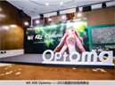 WE ARE Optoma——2023奥图码经销商聚会