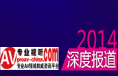 infoCommChina2014专题报道