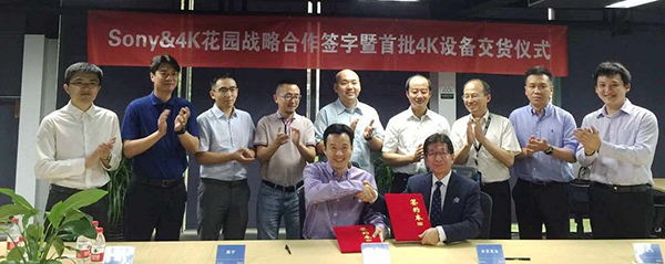索尼与4K花园举办战略合作签字暨首批4K设备交接仪式