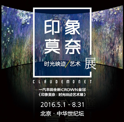 印象莫奈之世纪坛  你承包 AVANZA助力