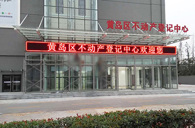 Voury卓华微间距全彩LED助力不动产登记交易中心建设