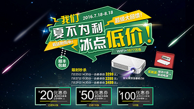 夏不为利冰点放价 Vivitek(丽讯)投影暑假四重惊喜“厚惠”有期