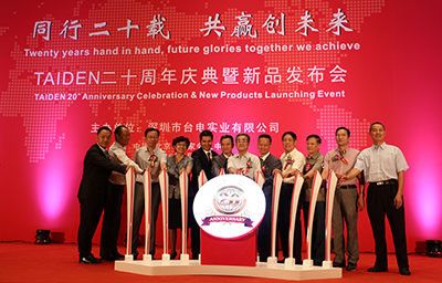 同行二十载　共赢创未来——TAIDEN二十周年庆典暨新品发布会在北京隆重举行