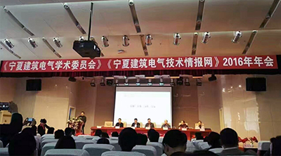TENDZONE东微出席宁夏建筑电气学术年会，助推宁夏建设发展