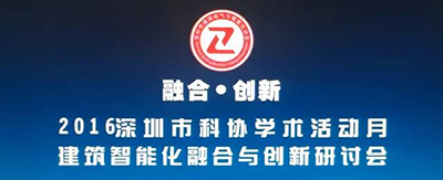 深科协学术月力邀主课题：分布式，东微玩转“融合+创新”