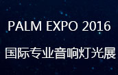 第二十五届中国国际专业音响·灯光·乐器及技术展览会