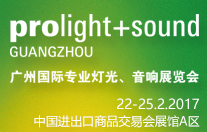 2017广州国际专业灯光、音响展览会