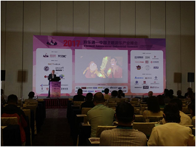 AVANZA帅映助力2017中国主题游乐产业峰会