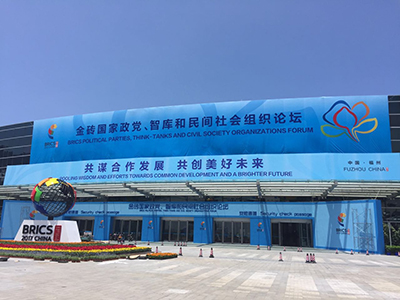 Allen&Heath应用于福州金砖论坛