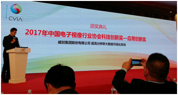 威创斩获年度应用创新奖和年度技术创新奖