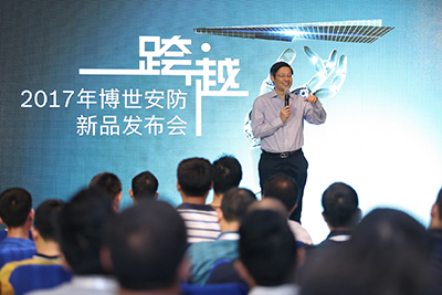 2017博世安防新品发布会在深圳顺利举办