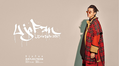 UjoFan这个生日有点“嘻哈”!