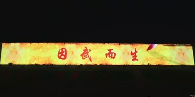 ​大型城墙3D投影秀——因武而生