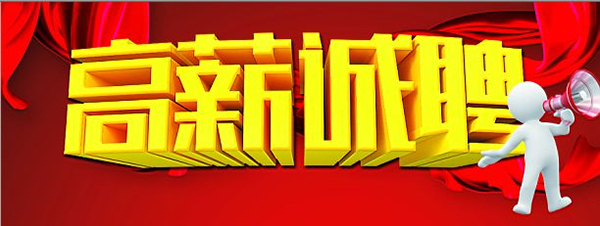 爱普生高薪招聘工程投影机销售专家