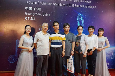声光视讯《名师讲堂》之国家标准与听音评价方法讲座在广州成功举办