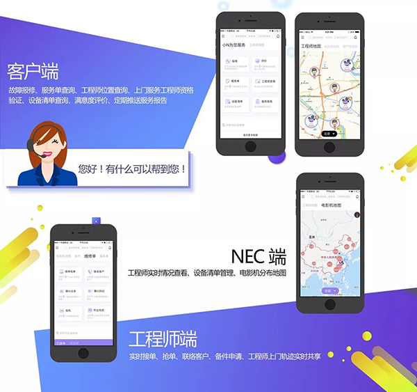 电影机行业首款服务共享APP上线，讲究！