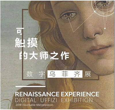 世界第一艺术博物馆数字展首现中国！文艺复兴名作“触”手可及