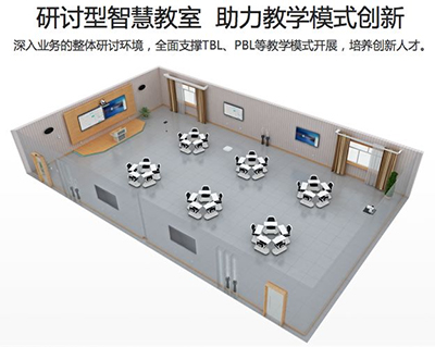 智慧教室来了！