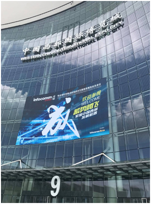 首届成都InfoComm China明天盛大开幕！