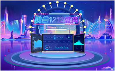 年终钜惠丨鸿合双十二盛典 悦享轻松购