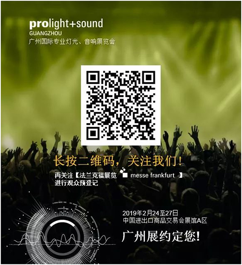 2019广州灯光音响展展位图盛况公布,助您高效观展!