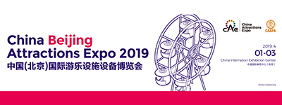 2019北京游乐展开幕在即,赢康诚邀您莅临参观