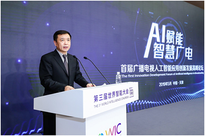 AI赋能智慧广电——首届广播电视人工智能应用创新发展高峰论坛