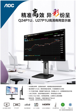 以企业需求为导向，AOC P1系列商用显示器实现精准营销！