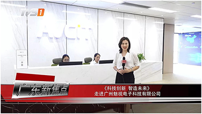 【聚焦行业创新龙头】广东广播电视台走进魅视,共话科技未来