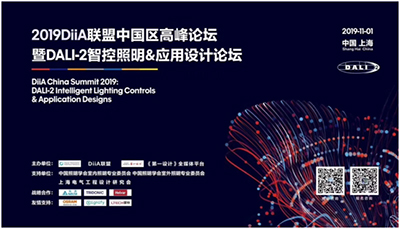 2019DiiA联盟中国区高峰论坛在沪成功召开