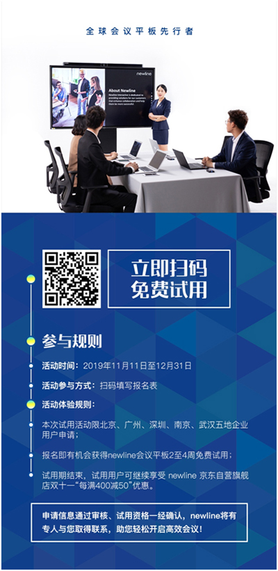 newline启动“0元试用”,传递高效率沟通协作