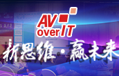 2019年第7届AV/IT技术发展趋势高峰论坛上海站