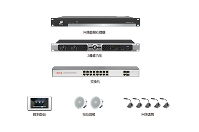 声菲特本地大中型会议室扩声系统