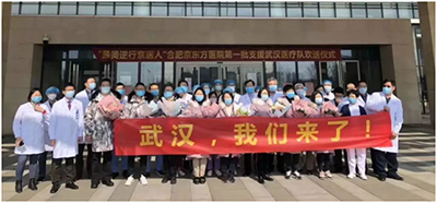 BOE（京东方）援鄂医疗队出征