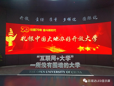 彩易达国家开放大学项目顺利落地,助力该校提升大数据信息化办学环境