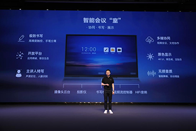 MAXHUB线上新品发布会:V5系列引领智能会议时代
