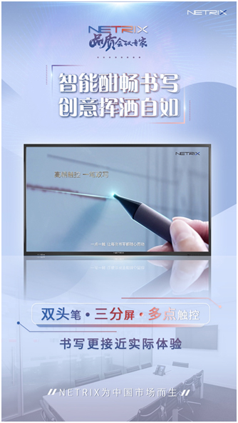 数字化“越刮越劲”——NETRIX为政企数字化转型升级赋能
