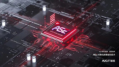 ASE计算机屏幕编码技术——画质和码率兼得