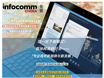 网件技术专家空降InfoComm China网络研讨会聊物联网！