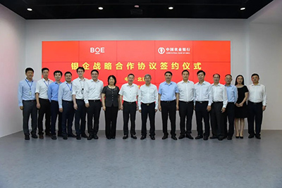 BOE(京东方)与中国农业银行签订银企战略合作协议