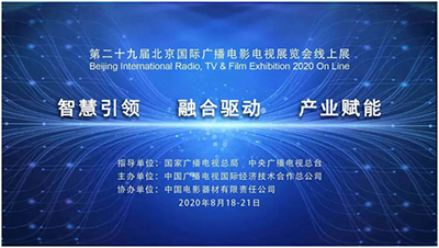 BIRTV2020线上展,让时间变慢的展览会