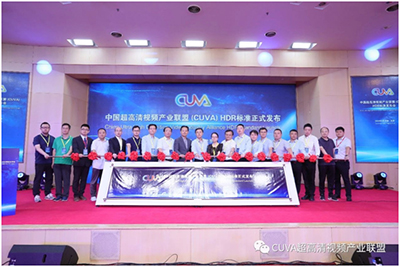 CUVA HDR标准正式发布!