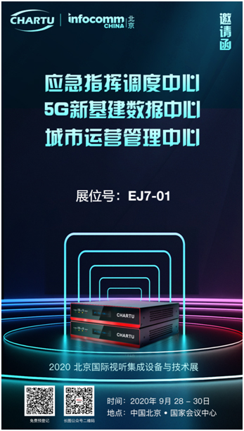 长图邀请您莅临北京InfoComm China 2020展EJ7-01展位