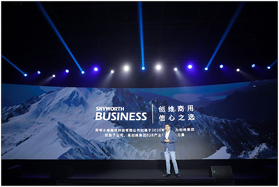“创维商用”品牌亮相，首发四大系列智慧商用产品与解决方案