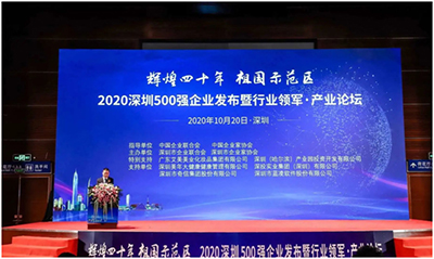 雷曼光电荣登2020年深圳500强企业榜单