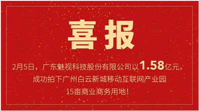 魅视科技投资6亿打造总部大楼