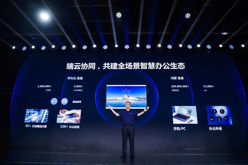 全场景智慧办公战略升级,华为发布协作平板新品
