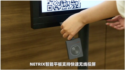 职场小白进阶指南之NETRIX智能交互平板必不可少！