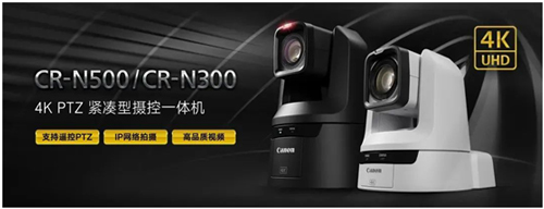 强强联手,力创签约佳能4k网络会议摄像机