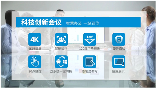 如何挑选适合企业会议的智能会议平板?